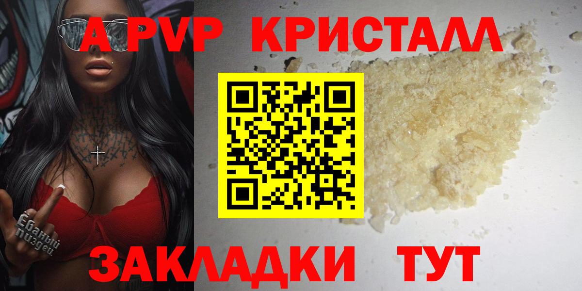 A-PVP Соль Морозовск