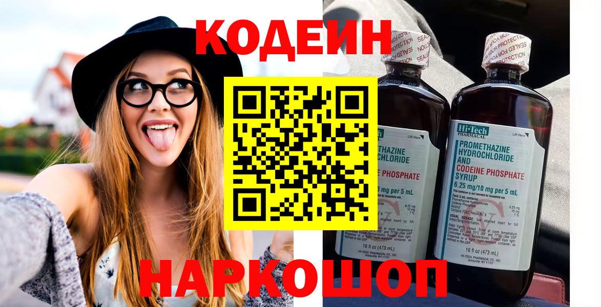 Codein Purple Drank Морозовск