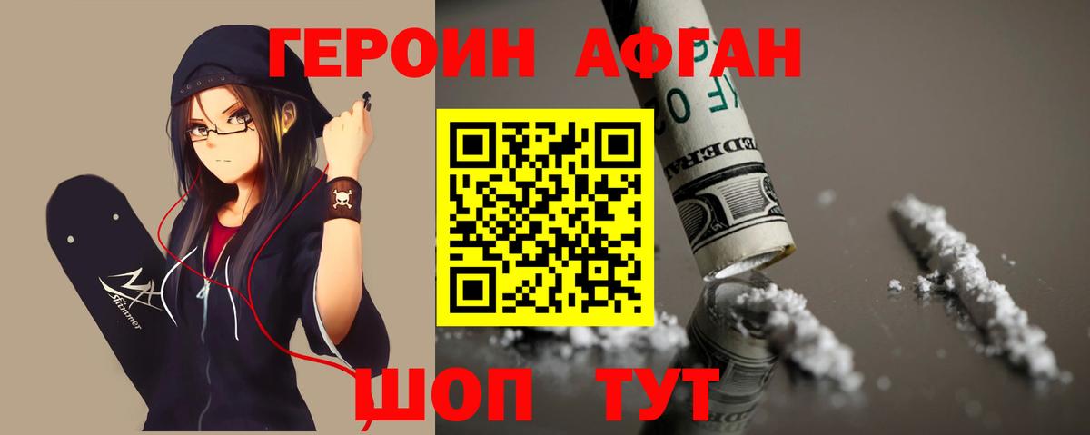 Героин герыч Морозовск