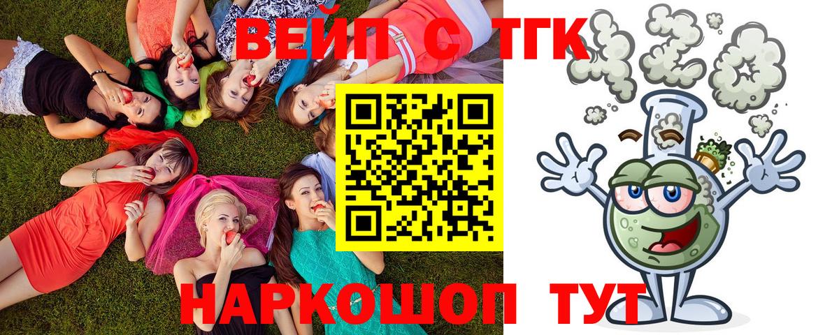 ТГК вейп с тгк  Дистиллят ТГК вейп  Морозовск  Вход с VPN 